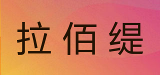 lovbaiti/拉佰緹品牌logo
