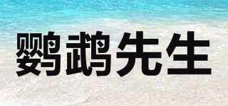 鸚鵡先生品牌logo