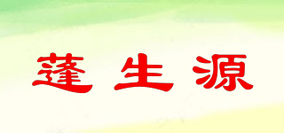 蓬生源品牌logo