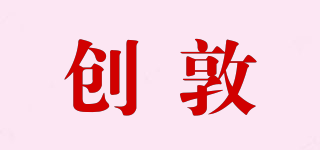創(chuàng)敦品牌logo