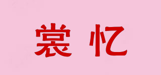 裳憶品牌logo