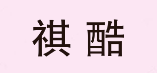祺酷品牌logo