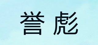 譽彪品牌logo