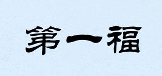 第一福品牌logo