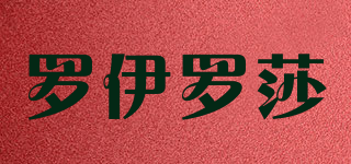ROYROSA/羅伊羅莎品牌logo