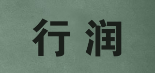 行潤品牌logo