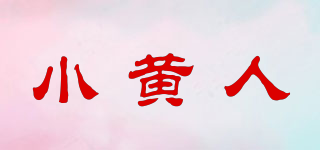 小黃人品牌logo