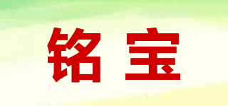 銘寶品牌logo