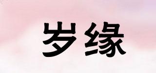 歲緣品牌logo