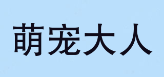萌寵大人品牌logo