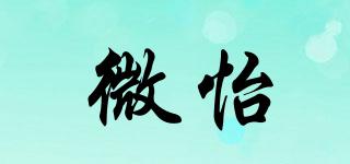 微怡品牌logo