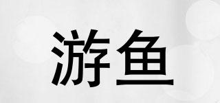 游魚品牌logo