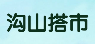 溝山搭市品牌logo