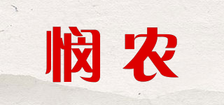 憫農(nóng)品牌logo