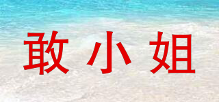 敢小姐品牌logo
