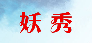妖秀品牌logo