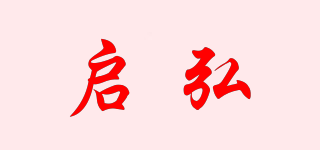 啟弘品牌logo
