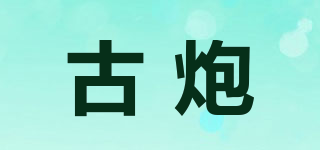古炮 GUPAO品牌logo