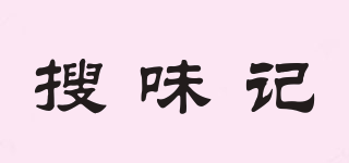 搜味記品牌logo