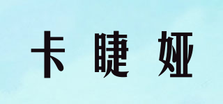 CILIARY/卡睫婭品牌logo