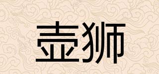 壺獅品牌logo
