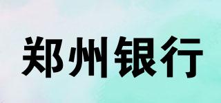 BANKOFZHENGZHOU/鄭州銀行品牌logo