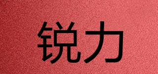 Really/銳力品牌logo