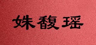 姝馥瑤品牌logo