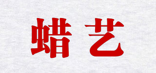 Lucky Art/蠟藝品牌logo