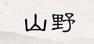 山野品牌logo