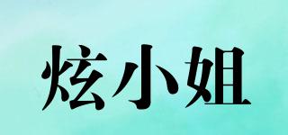 炫小姐品牌logo