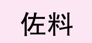 佐料品牌logo
