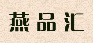 燕品匯品牌logo
