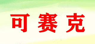 可賽克品牌logo