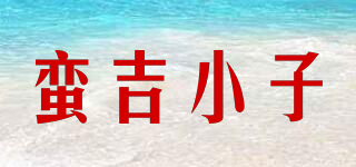 蠻吉小子品牌logo
