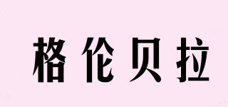 格倫貝拉品牌logo