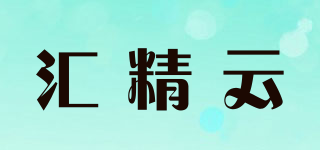 匯精云品牌logo