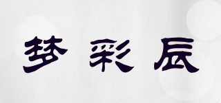 夢彩辰品牌logo