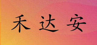 禾達安品牌logo