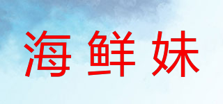 海鮮妹品牌logo