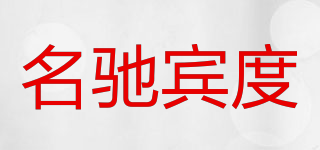 名馳賓度品牌logo