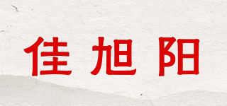 佳旭陽品牌logo