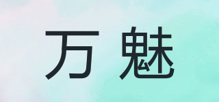 萬(wàn)魅品牌logo