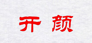 開顏品牌logo