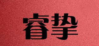 睿摯品牌logo
