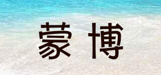 蒙博品牌logo