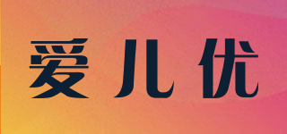 愛兒優(yōu)品牌logo