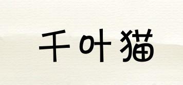 千葉貓品牌logo