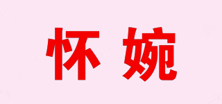 懷婉品牌logo