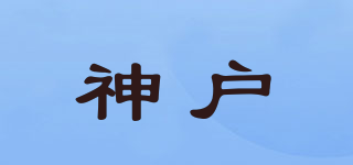haikara/神戶品牌logo